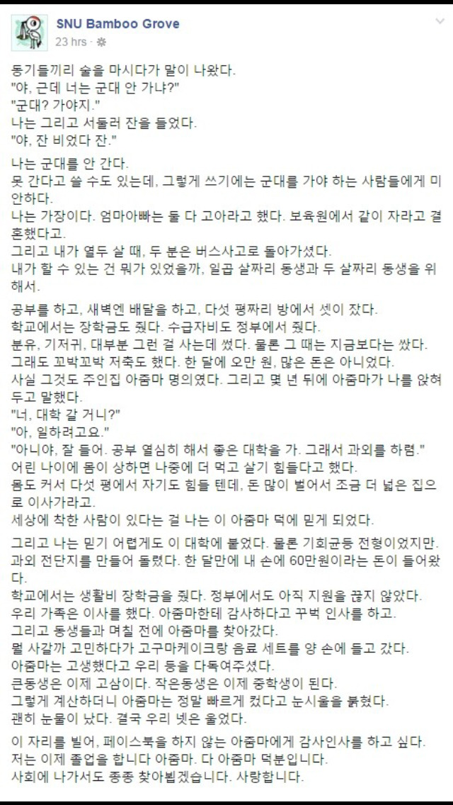 서울대학교 대나무숲에서 한시간 만에 좋아요 만개 얻은 글 | 인스티즈