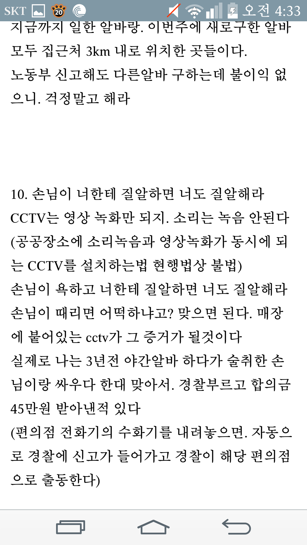 편의점 알바 꿀팁 | 인스티즈