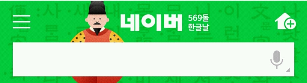 오늘자 구글, 네이버, 다음 로고 | 인스티즈