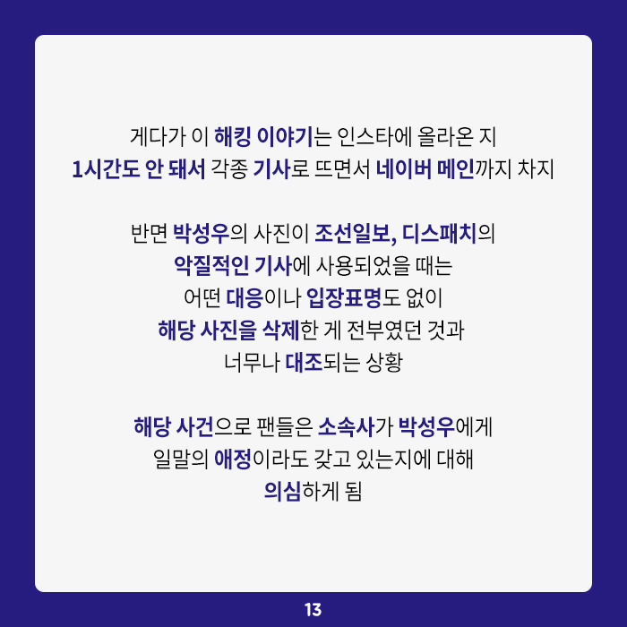 박성우 팬들이 박성우 탈힘해를 외치는 이유 | 인스티즈