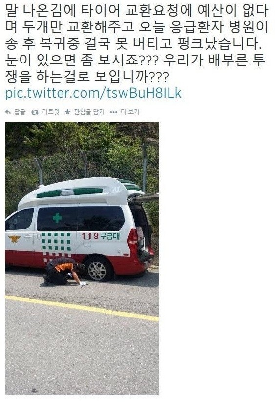 119 구급대원의 호소 | 인스티즈