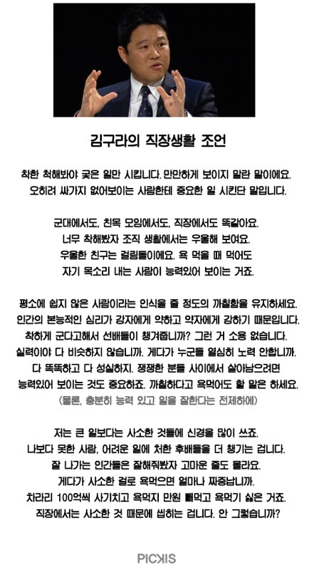 김구라의 직장생활 조언.jpg | 인스티즈