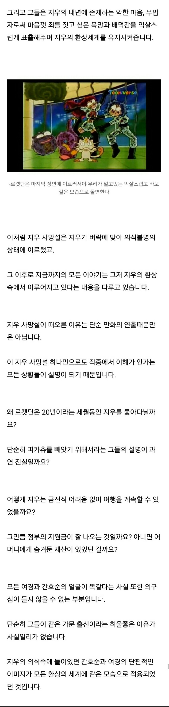 [포켓몬괴담] 지우 사망설 | 인스티즈