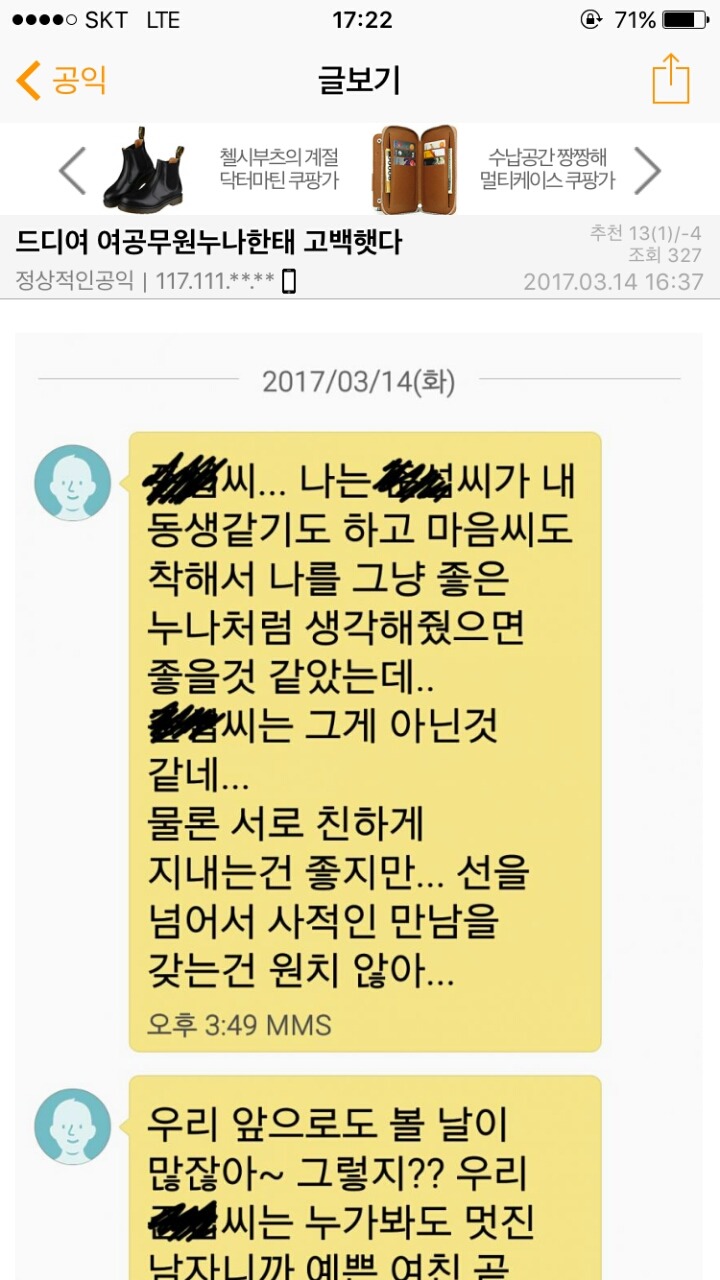 공익갤 유저의 화이트데이 대참사... | 인스티즈