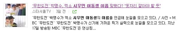 엑소로 알아보는 정형돈과 박명수의 차이(+ 시우민 여동생) | 인스티즈