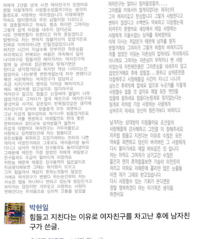 힘들다는 이유로 여자친구 찬 남자가 쓴 글(후폭풍) | 인스티즈