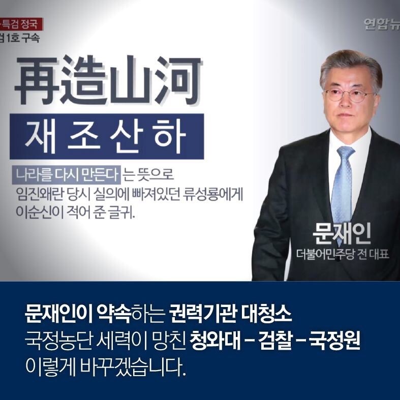 문재인의 국정원 개혁 공약.JPG | 인스티즈