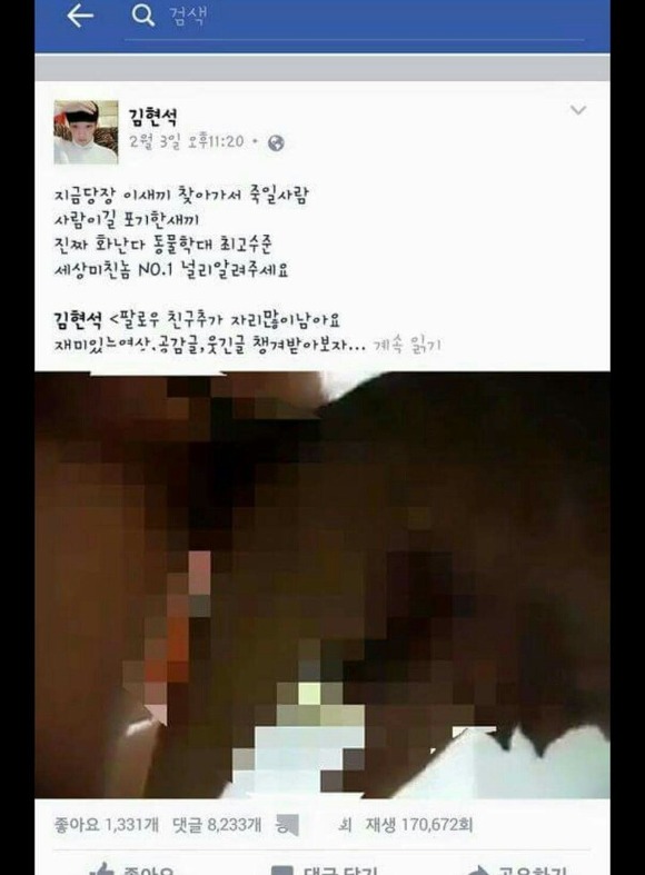 오늘 논란이 되었던 페이스북 강아지수간, 동물학대사건 정리 | 인스티즈