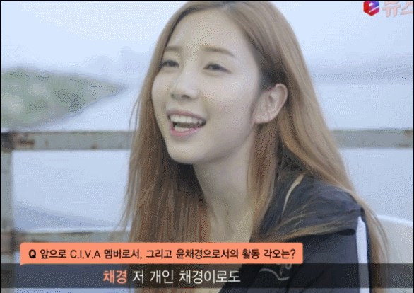 씨바(CIVA) 구설수 담당 채경이 인터뷰 움짤 | 인스티즈