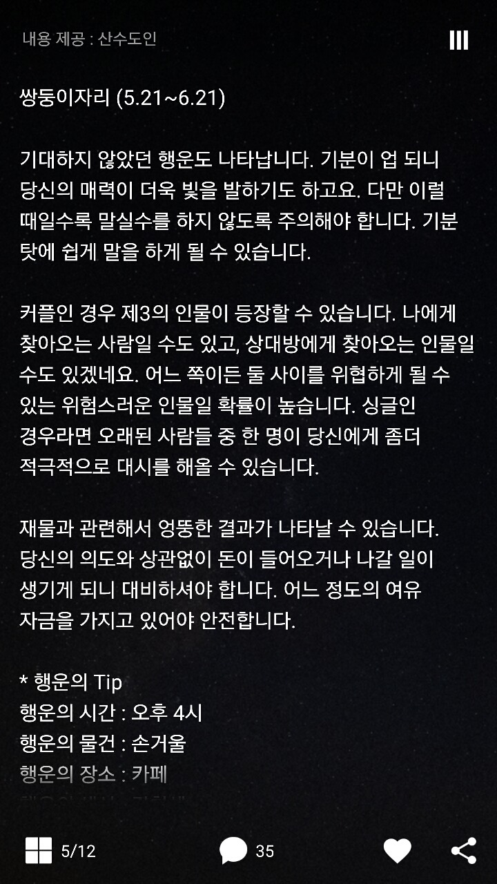 2017년 5월 23일 별자리 운세 | 인스티즈