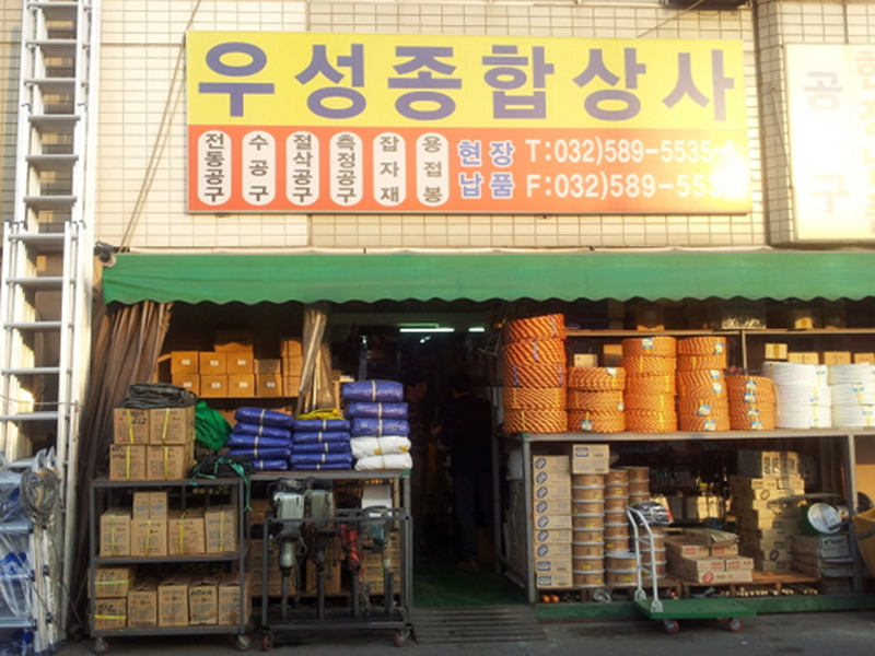 우성종합상사 이미지