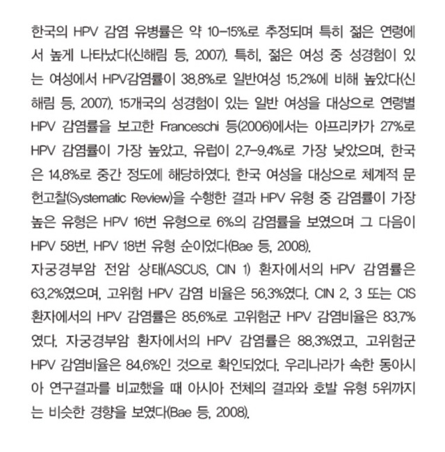 자궁경부암 제대로 알고 건강한 섹스하자 | 인스티즈
