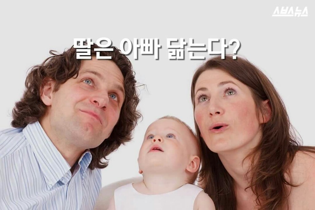 딸은 아빠 닮는다? | 인스티즈