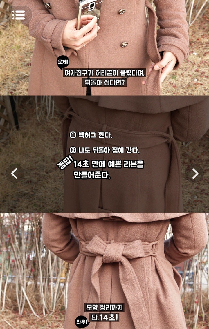 여자친구 허리끈 예쁘게 묶어주는 방법 | 인스티즈