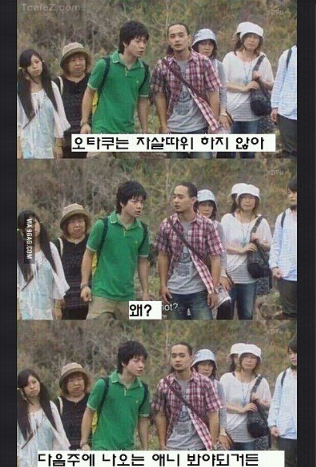 오타쿠가 자살따위하지 않는 이유.jpg | 인스티즈