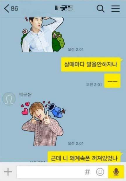 엑소 이모티콘을 선물받은 친구 | 인스티즈