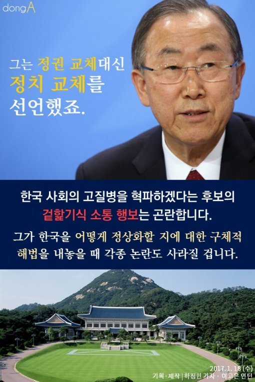  에비앙에서 이순신까지…반기문 민생 행보 논란 총정리 | 인스티즈