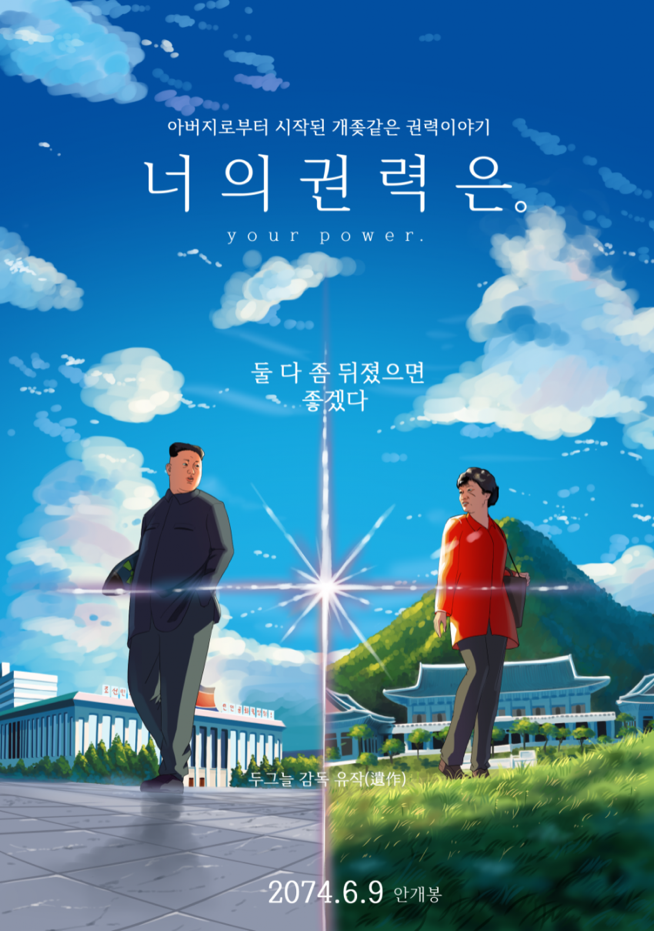 자고 일어나니 독재자가 되어 있었다. | | 인스티즈