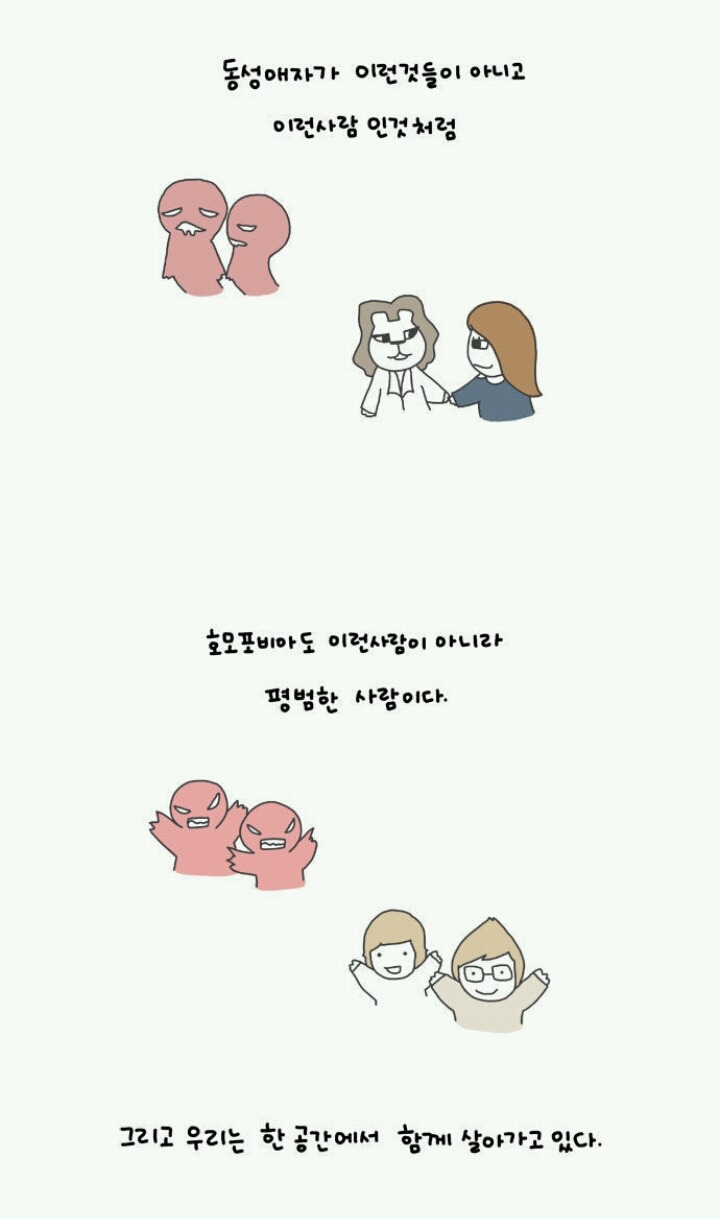 동성애를 그리는 웹툰을 보며 가장 인상 깊었던 편 | 인스티즈