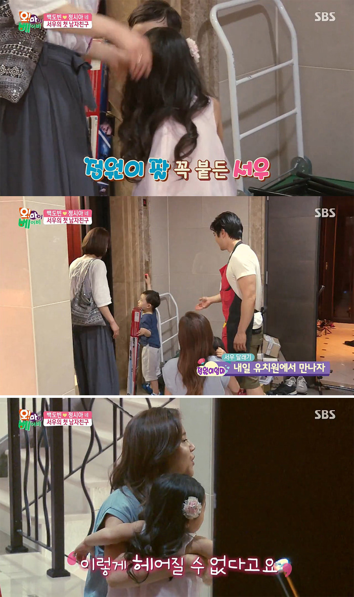 [오마이베이비] 어제 넘나 웃겼던 서우 남자친구 에피캡쳐 | 인스티즈