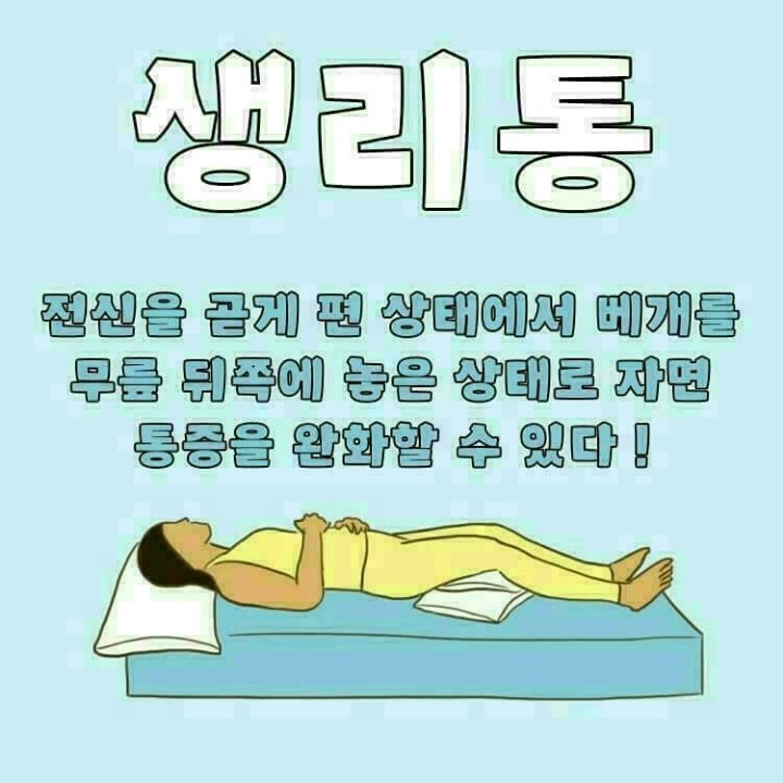 잠자는 자세로 통증 줄이는 법.jpg | 인스티즈