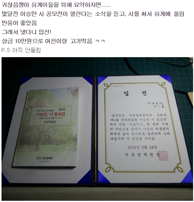 이승만 찬양시 공모전에서 입상한 ㄹㄹ웹 회원 | 인스티즈