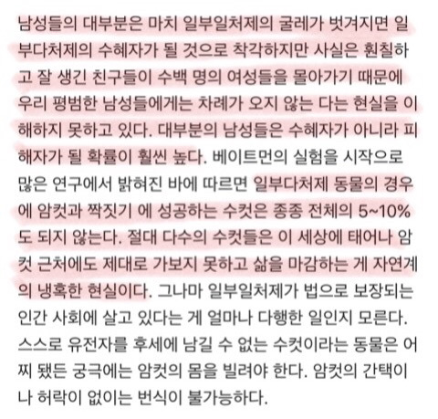 일부다처제 동물의 경우 짝짓기에 성공하는 수컷은 5-10％도 되지 않는다 | 인스티즈