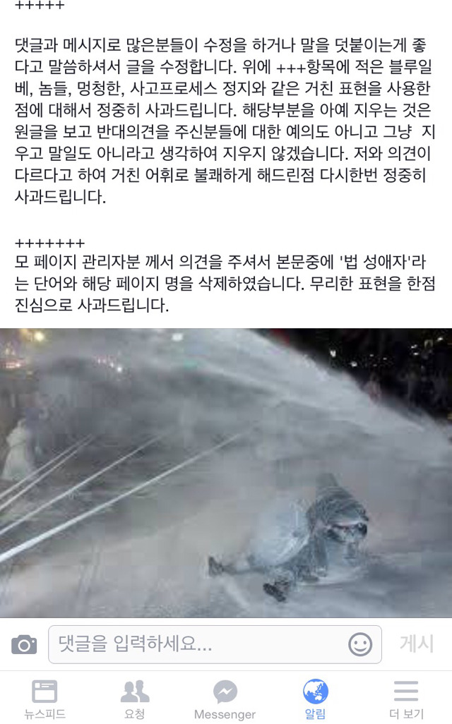 의경 출신이신 분의 페이스북 글 | 인스티즈