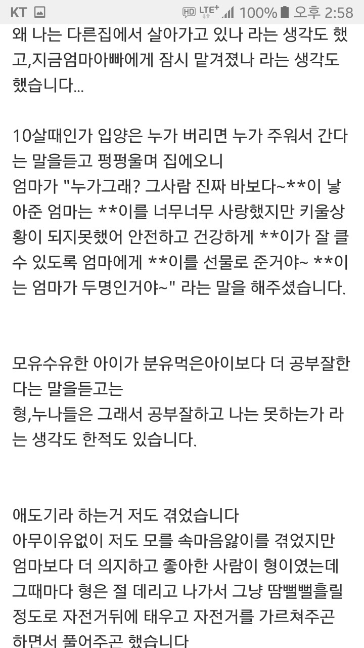 [미즈넷] 영아시절 입양이됬다 이제22살이 되었어요 | 인스티즈