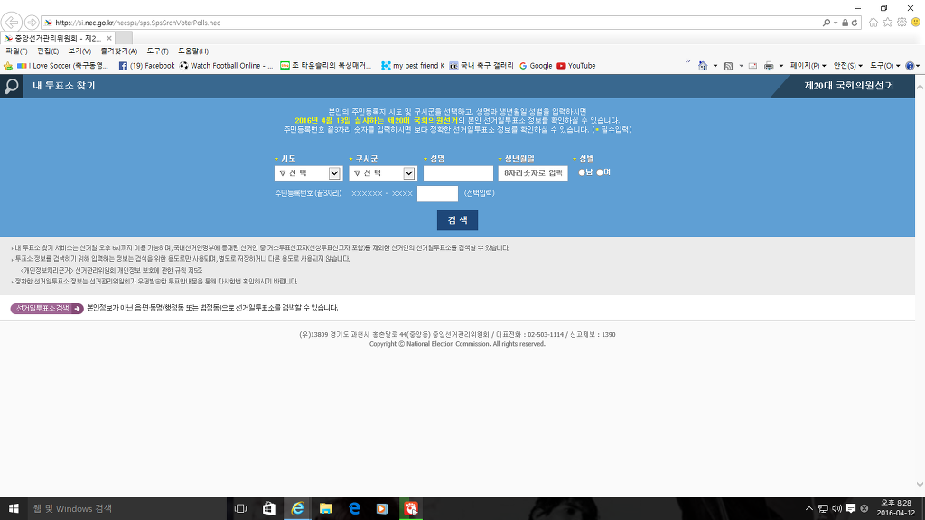 본인 투표소를 모르시는 분들 확인 하세요 | 인스티즈