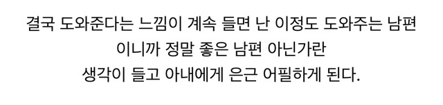 집안일 도와준다는 남자랑 만나지 마세요 | 인스티즈