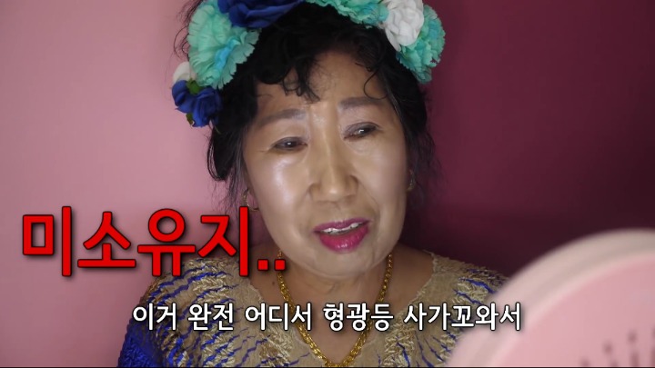 [박막례할머니] 여배우 조명(?) 리뷰 | 인스티즈