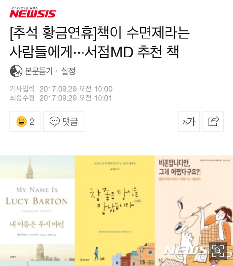 [추석황금연휴] 책이 수면제라는 사람들에게···서점MD 추천 책 | 인스티즈