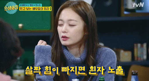 인생술집 전소민.gif | 인스티즈