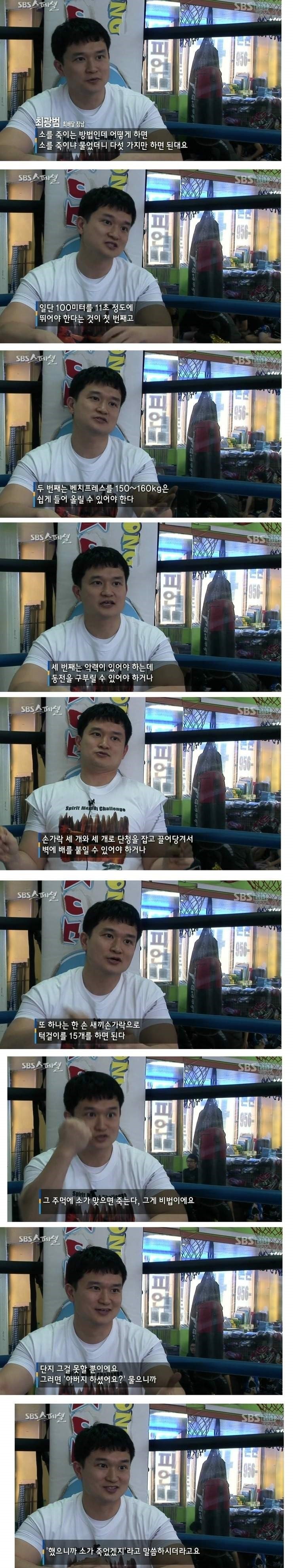 최배달이 말하는 소를 죽이는 방법 | 인스티즈