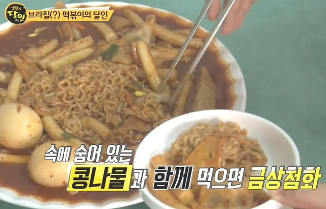 생활의 달인에 소개된 응답하라 1988 브라질 떡볶이 | 인스티즈