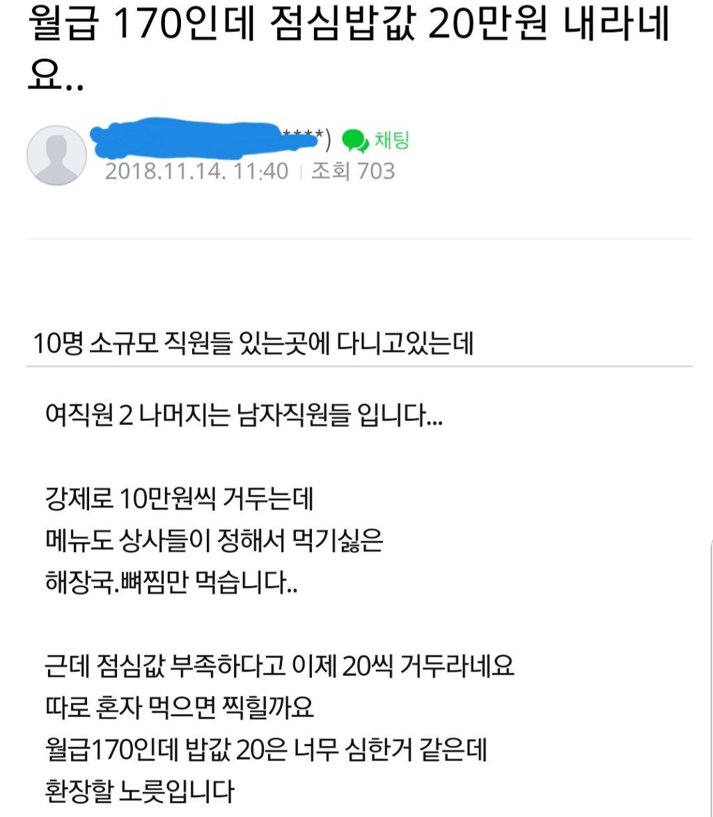 월급 170인데 점심밥값 20만원 내라네요 | 인스티즈