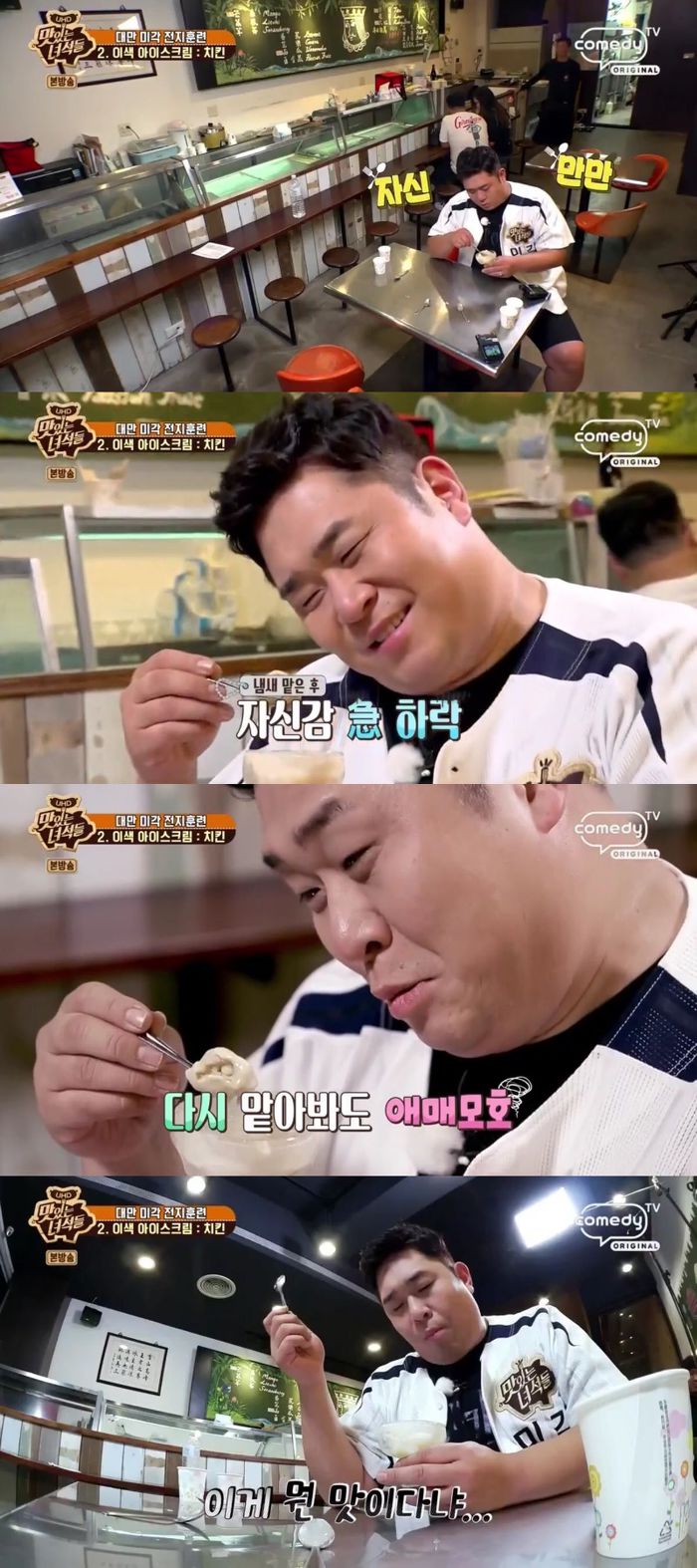 맛있는 녀석들도 포기한 대만 아이스크림ㄷㄷ (고량주,족발).JPG | 인스티즈