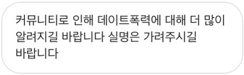 저는 데이트폭력 피해자입니다 | 인스티즈