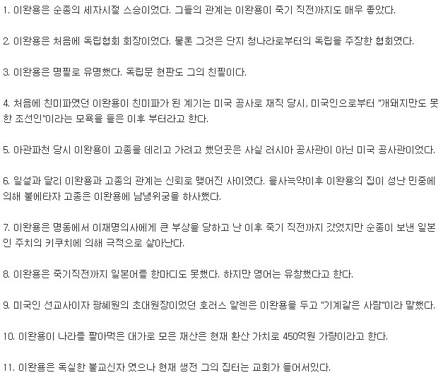 민족반역자로 유명한 구한말 총리대신 이완용에 관한 TMI들.jpg | 인스티즈