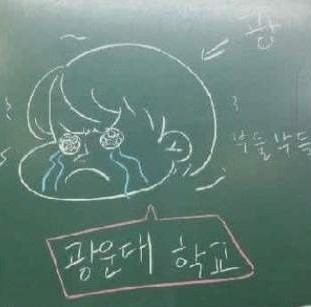 수능 끝난 고3의 수업시간 칠판모습 | 인스티즈