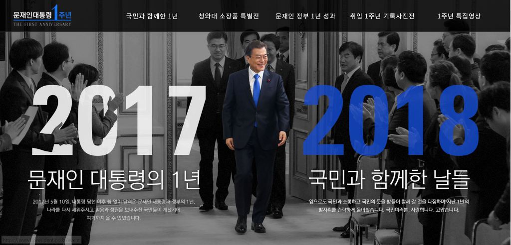 청와대 홈페이지에 문재인 대통령님 취임 1주년 기념 사이트 구경가세요 | 인스티즈
