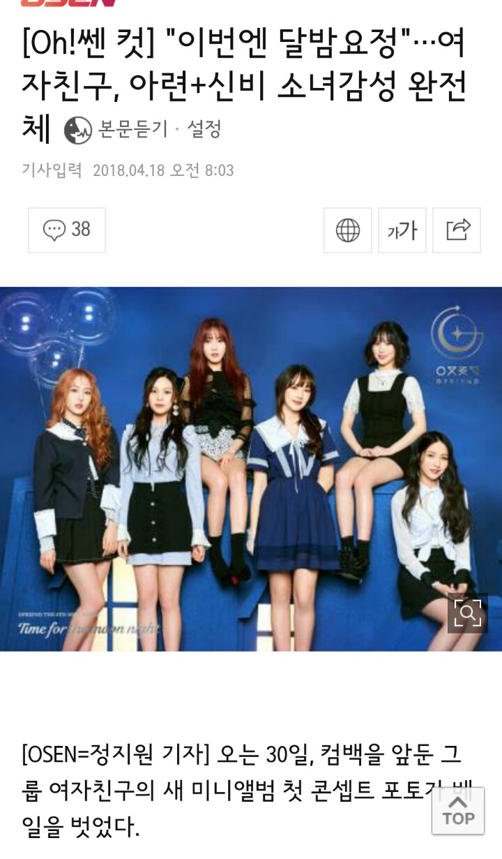 [Oh!쎈컷] "이번엔 달밤요정"…여자친구, 아련+신비 소녀감성 완전체 | 인스티즈