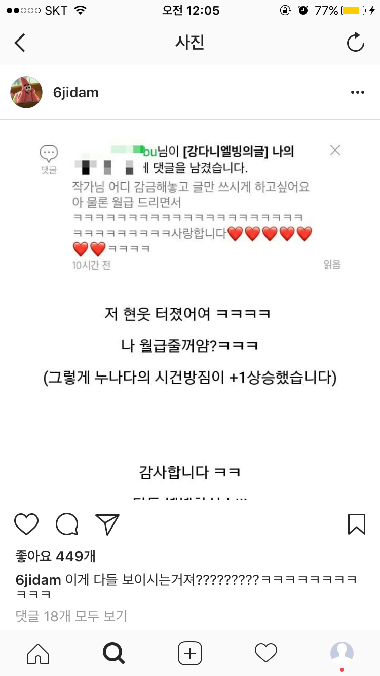 오늘 올린 글들이 불안정해보이는 육지담 인스타 | 인스티즈