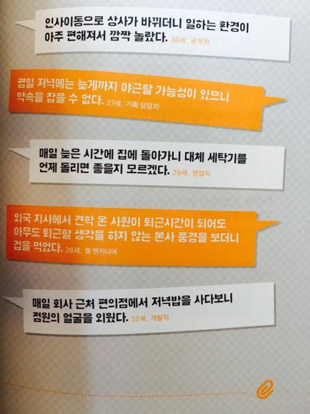 직장인 백서 | 인스티즈