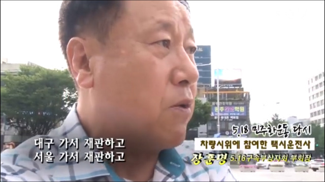 [꼭봐주시오] 80년 5월 광주에 계셨던 실제 택시운전사분들 인터뷰 | 인스티즈