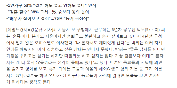 "결혼 꼭 할 필요 있나요?"..쿨한(?) 나홀로족 절반 넘는다 | 인스티즈