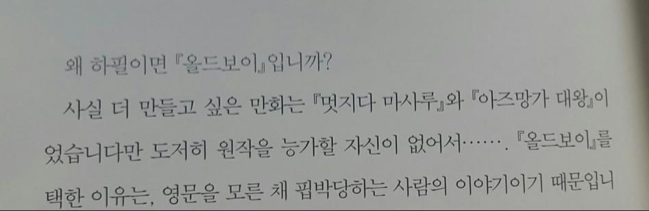 영화감독 박찬욱이 제일 영화로 만들고 싶었던 두 일본만화 | 인스티즈