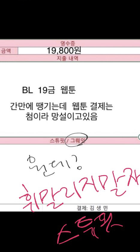 고독한 생민방에 19금 BL 현금결제를 결재요청해보았다 | 인스티즈