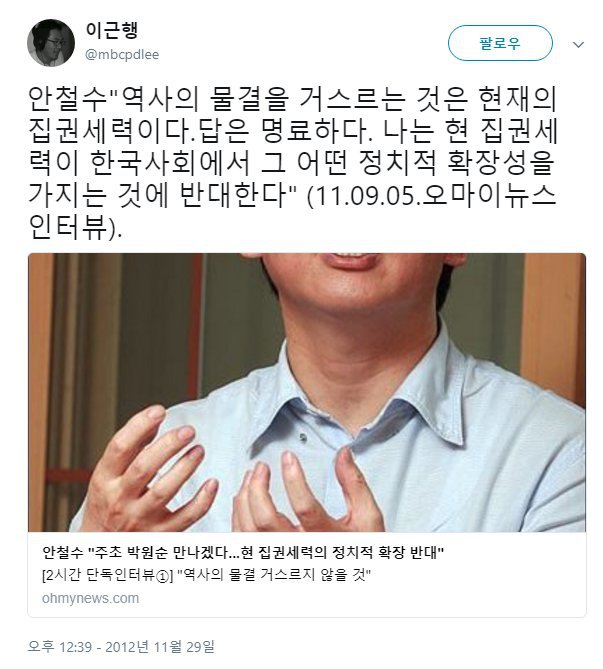 MBC 시사교양본부장에 임명된 이근행에 대해서 알아보자 | 인스티즈